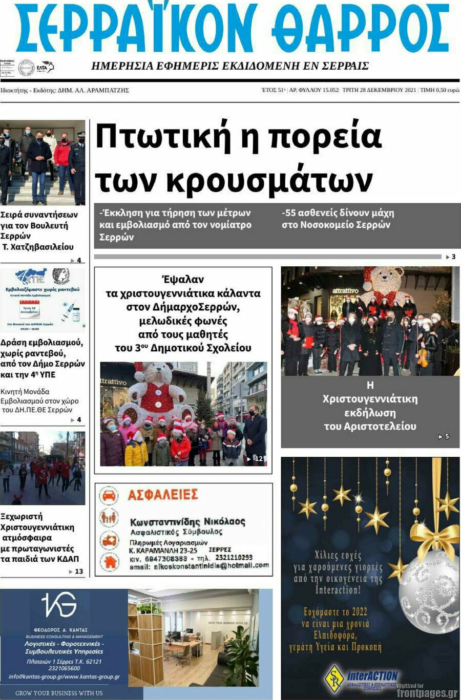 Σερραϊκόν Θάρρος