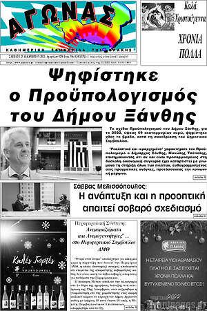 Πρωτοσέλιδο Αγώνας