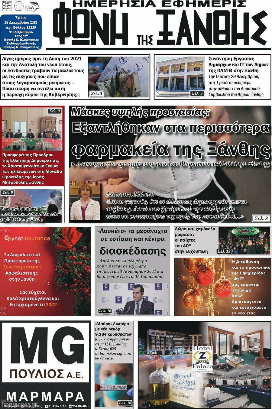 Φωνή της Ξάνθης