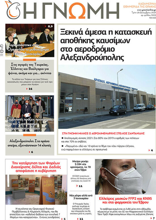 Η Γνώμη
