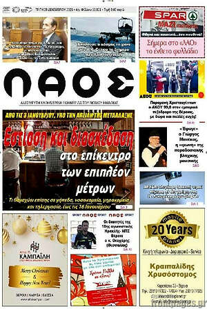 Πρωτοσέλιδο Λαός
