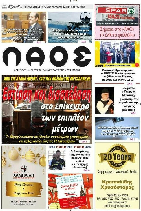 Λαός