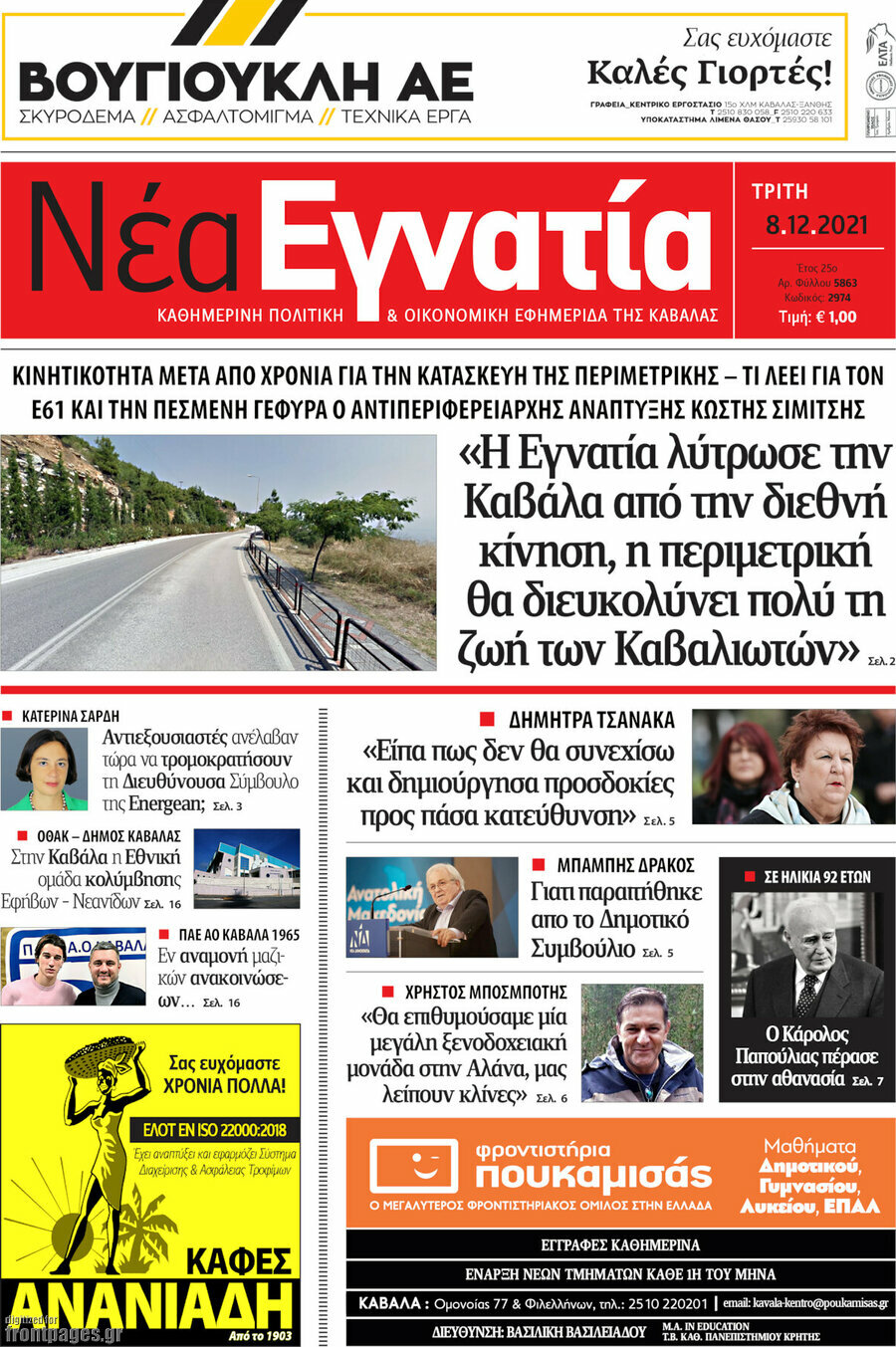 Νέα Εγνατία