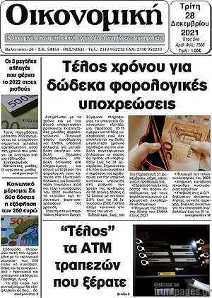 Πρωτοσέλιδο Οικονομική