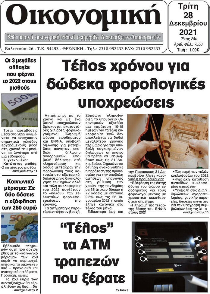 Οικονομική