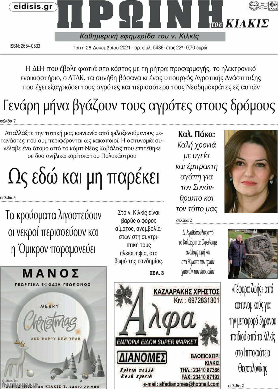 Πρωινή του Κιλκίς