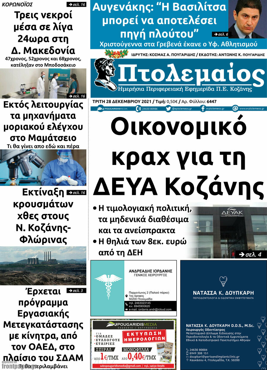 Πτολεμαίος