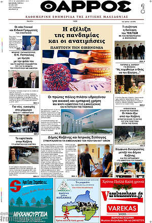 Πρωτοσέλιδο Θάρρος