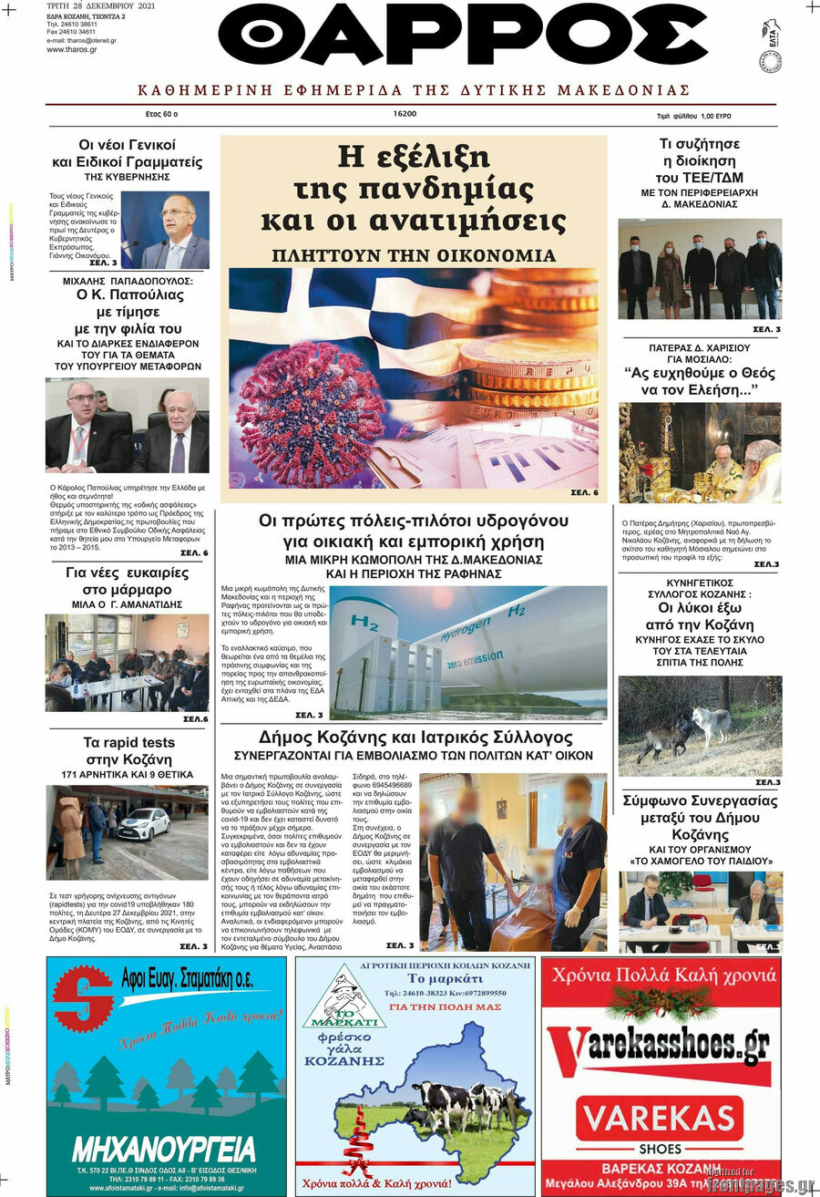 Θάρρος