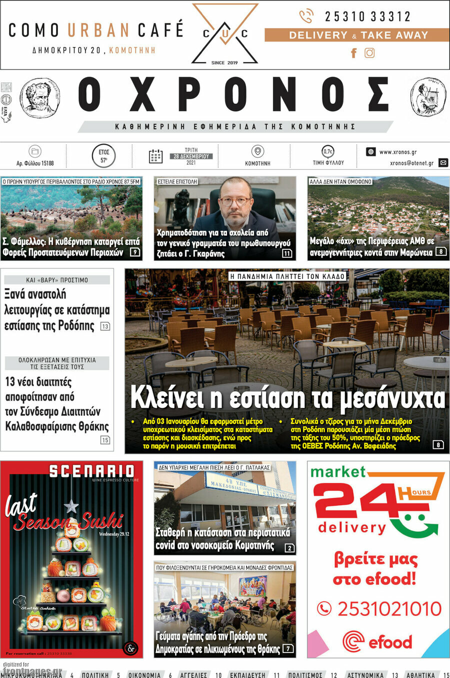Χρόνος