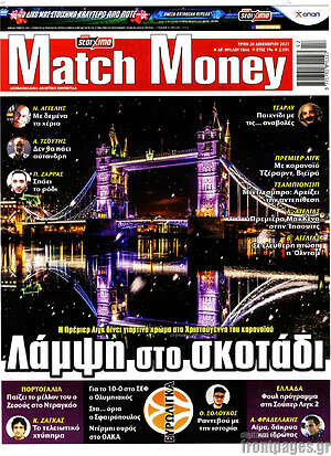 Πρωτοσέλιδο εφημερίδας Match Money - protoselida
