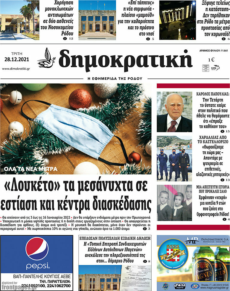 Δημοκρατική Ρόδου