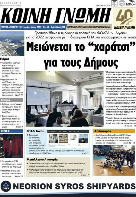Κοινή Γνώμη