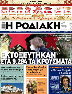 Πρωτοσέλιδο Η Ροδιακή