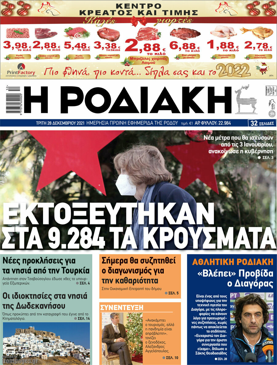 Η Ροδιακή