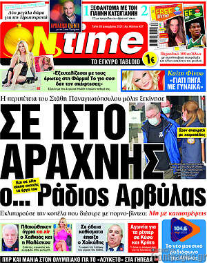 Πρωτοσέλιδο εφημερίδας ON time - protoselida
