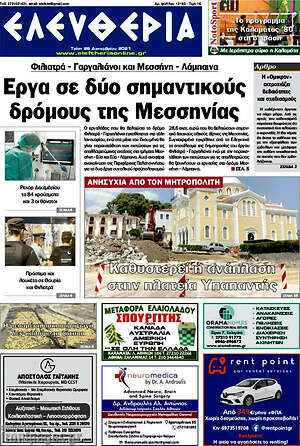 Πρωτοσέλιδο Ελευθερία