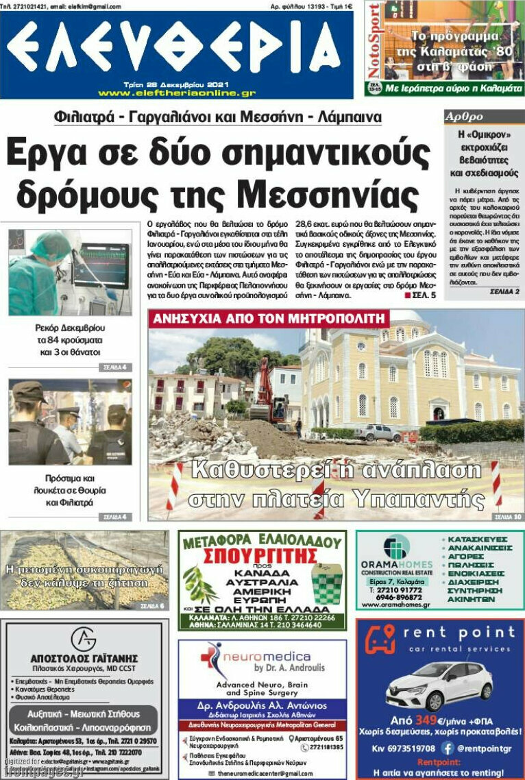 Ελευθερία