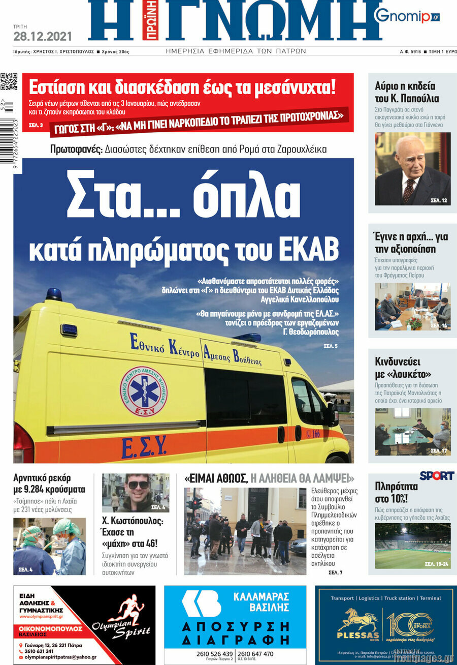 Η Γνώμη
