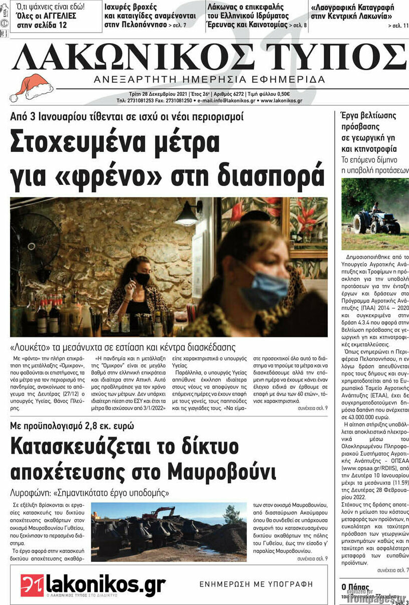 Λακωνικός Τύπος