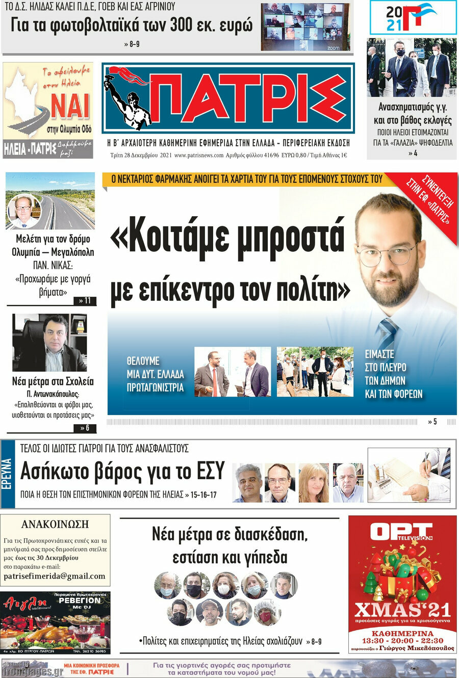Πατρίς