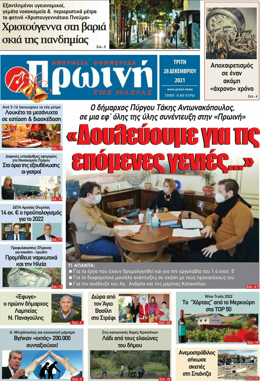 Πρωινή Ηλείας