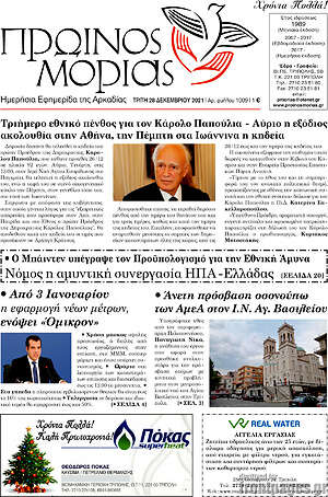 Πρωτοσέλιδο Πρωινός Μοριάς