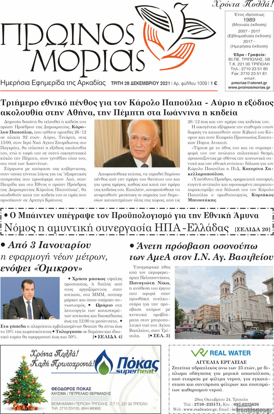 Πρωινός Μοριάς