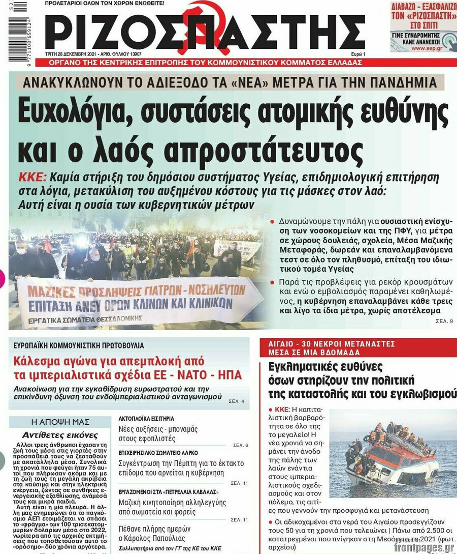 Ριζοσπάστης