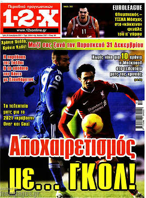 Πρωτοσέλιδο εφημερίδας 1-2-X - protoselida