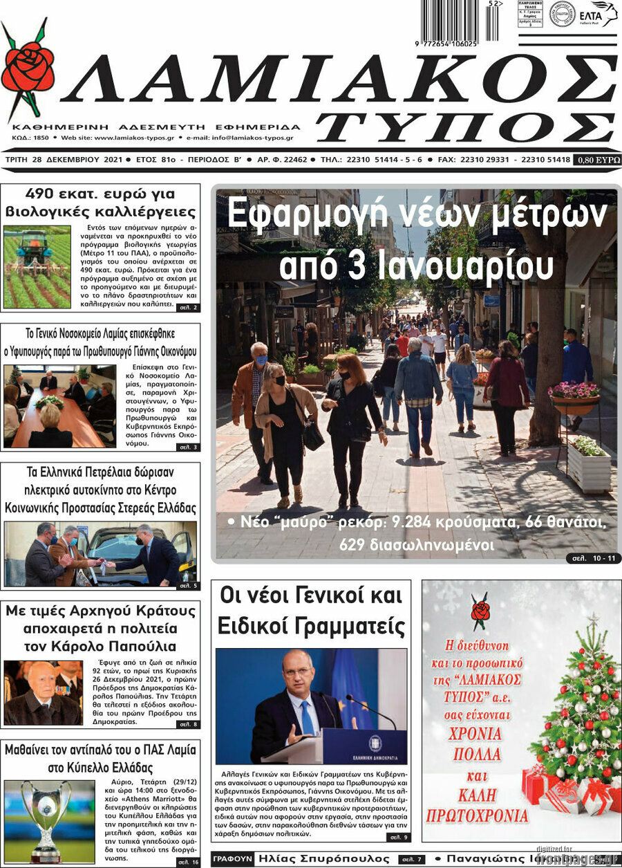 Λαμιακός Τύπος