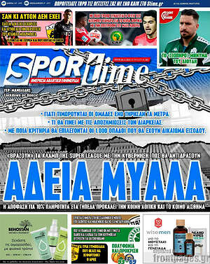 Πρωτοσέλιδο εφημερίδας SporTime - protoselida