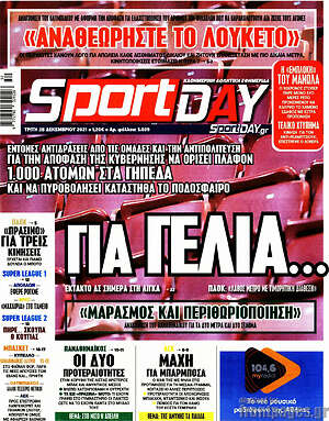 Πρωτοσέλιδο εφημερίδας Sport Day - protoselida
