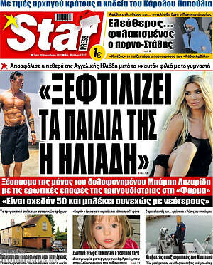 Πρωτοσέλιδο εφημερίδας Star press - protoselida