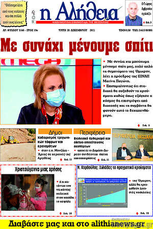 Πρωτοσέλιδο Η Αλήθεια