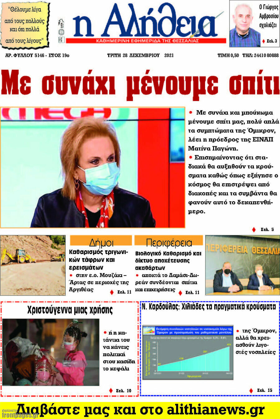 Η Αλήθεια