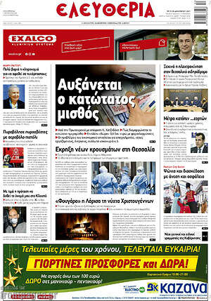Πρωτοσέλιδο Ελευθερία