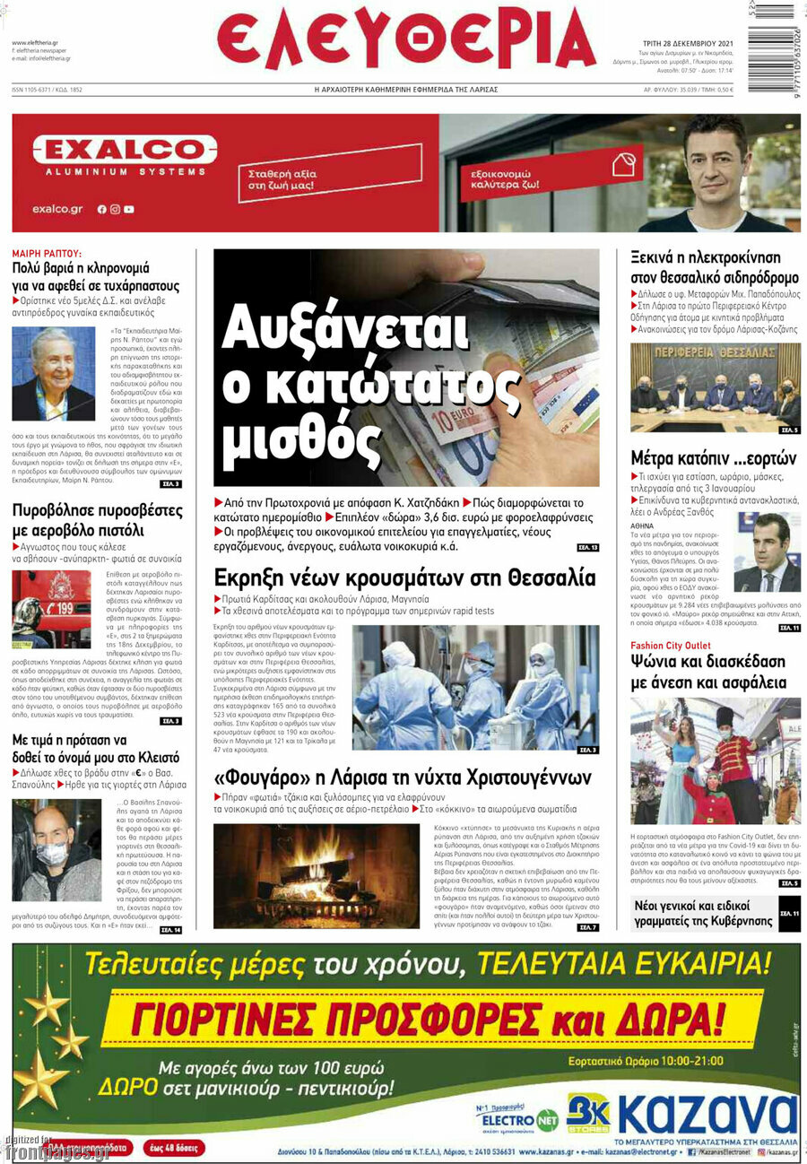 Ελευθερία