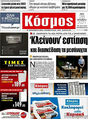 Πρωτοσέλιδο Κόσμος