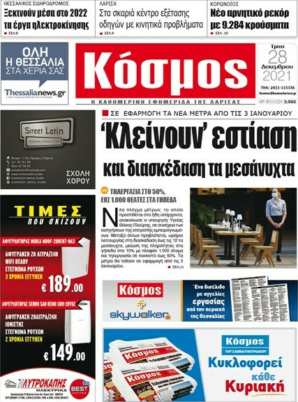 Κόσμος