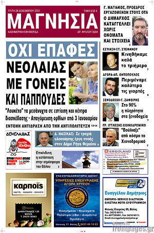 Πρωτοσέλιδο Μαγνησία