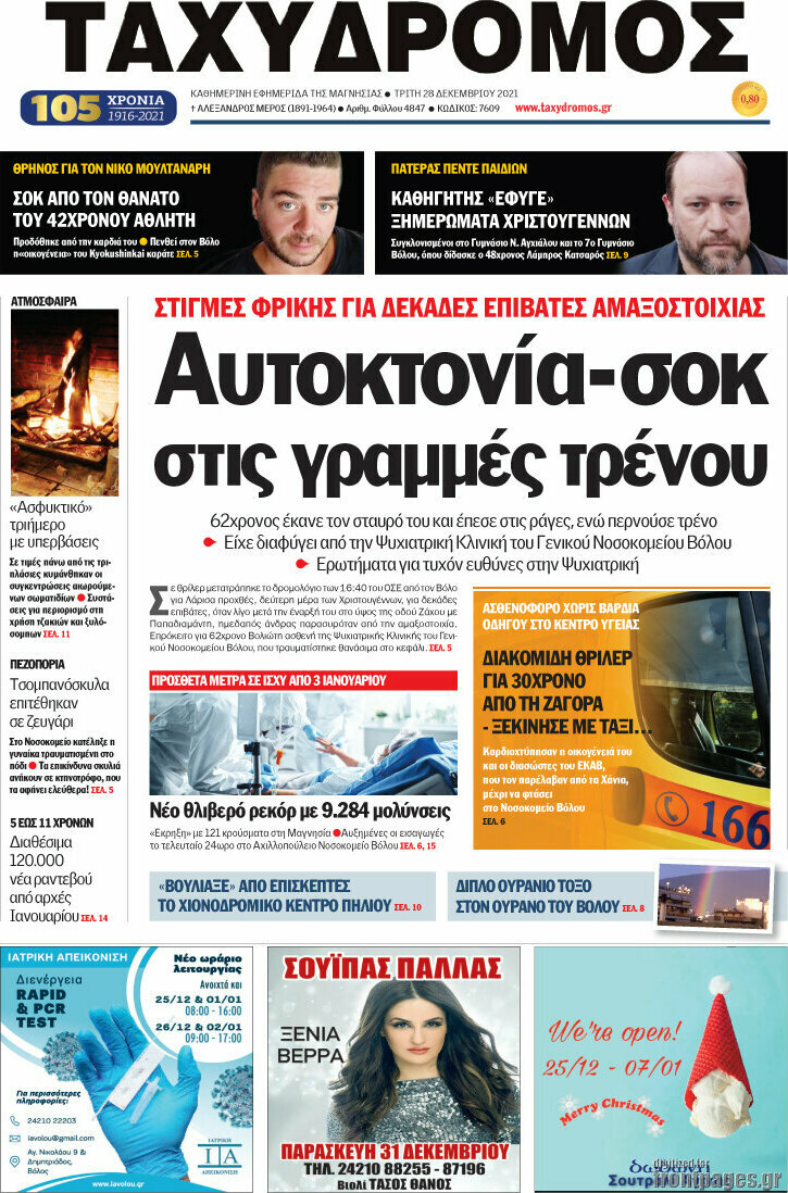 Ταχυδρόμος