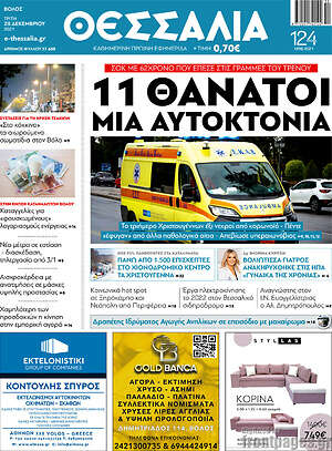 Πρωτοσέλιδο Θεσσαλία