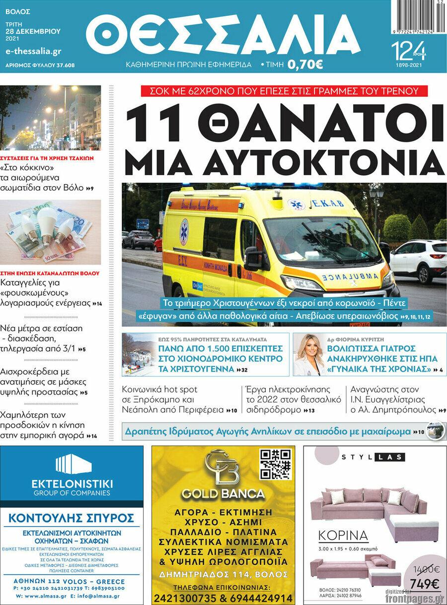 Θεσσαλία