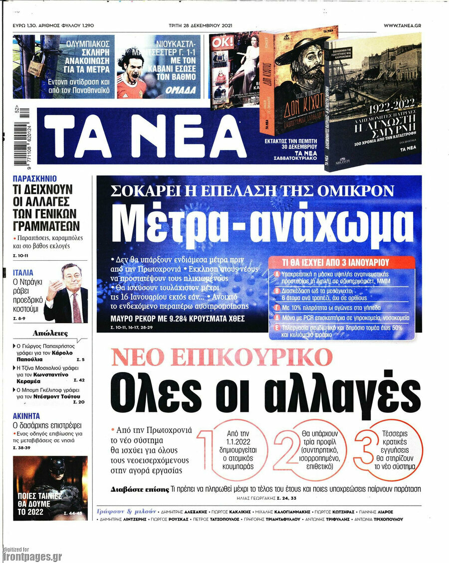Τα Νέα