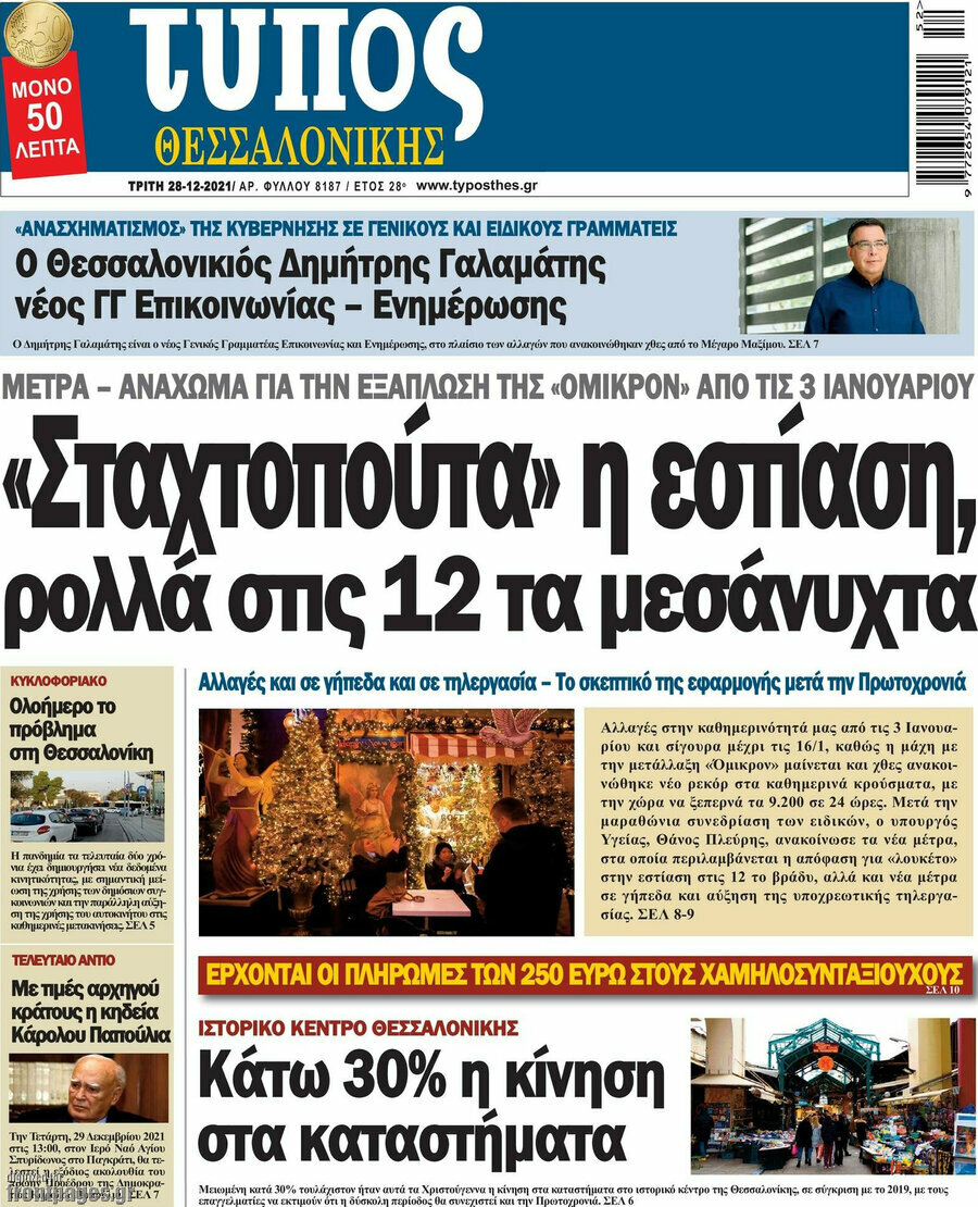 Τύπος Θεσσαλονίκης