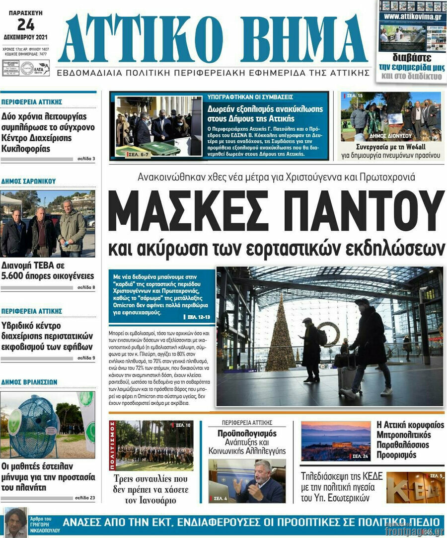Αττικό Βήμα