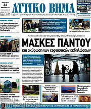 /Αττικό Βήμα