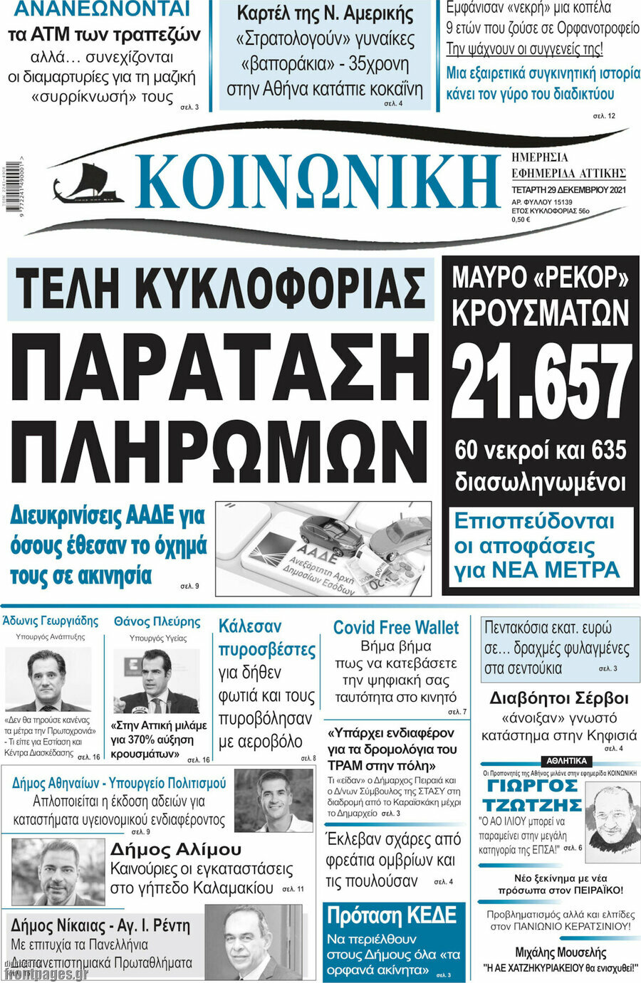 Κοινωνική