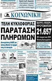 /Κοινωνική